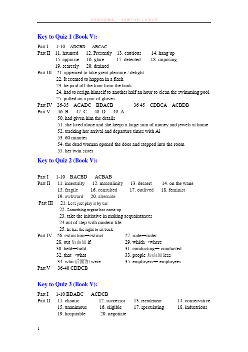 新编大学英语5第二版外研社quiz110单元答案