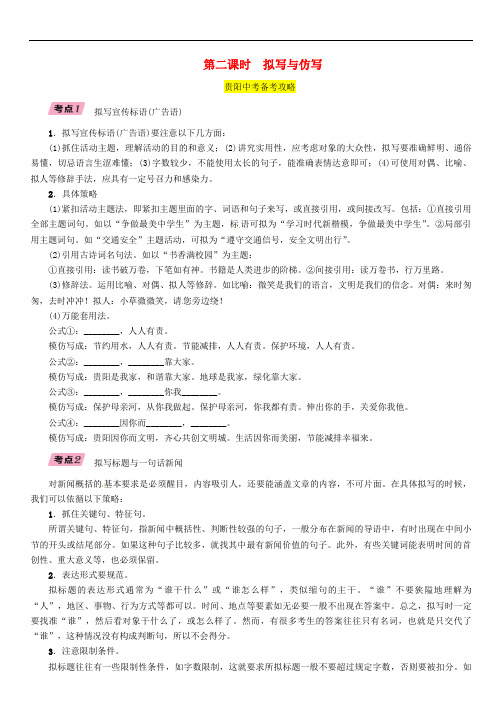 中考语文总复习综合性学习拟写与仿写