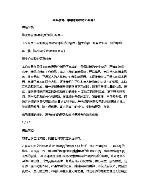 毕业感言：感谢老师的悉心培养!