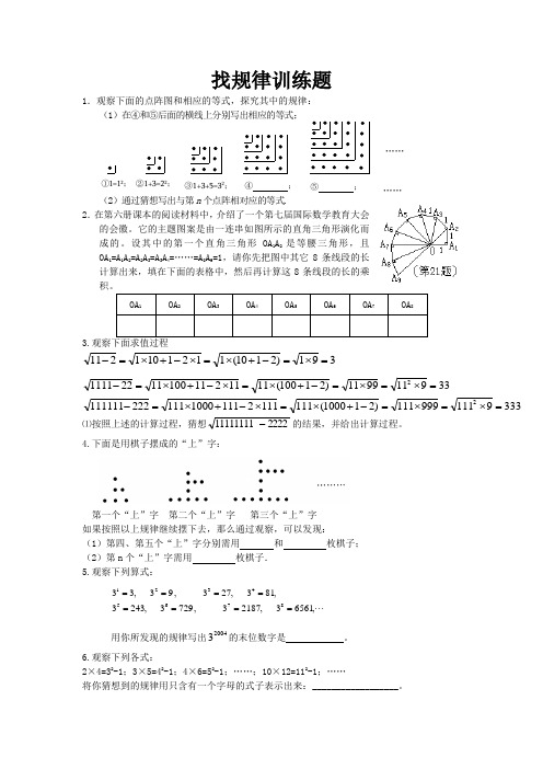 初中数学规律探索题目