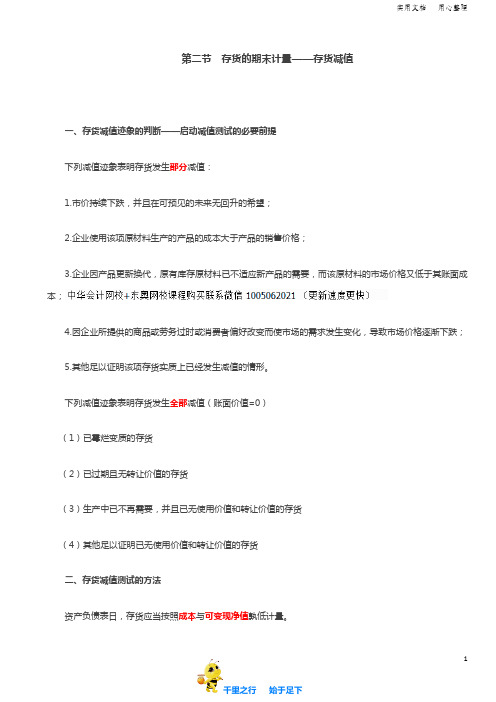 2019中级会计实务107讲第08讲存货减值迹象的判断,存货减值测试的方法(1)