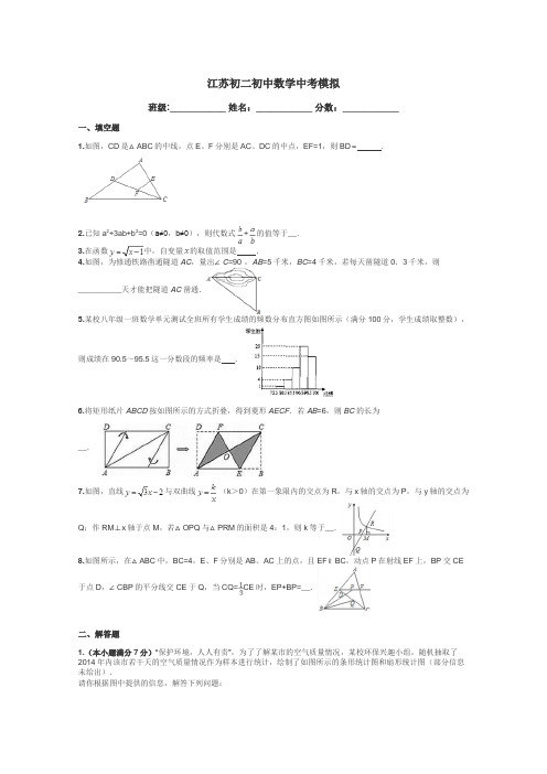 江苏初二初中数学中考模拟带答案解析
