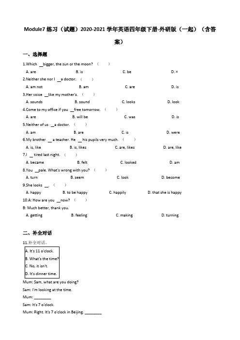 Module7练习英语四年级下册-外研版(一起)(含答案)