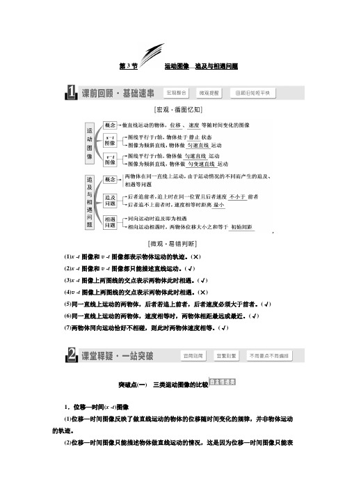 第3节 运动图像__追及与相遇问题