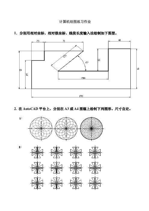 计算机绘图作业_附加