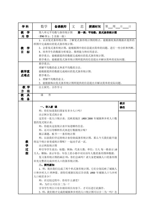 2017人教四年级数学第八单元平均数与条形统计图教案板书设计