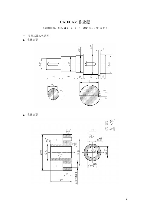 CADCAM作业题2014