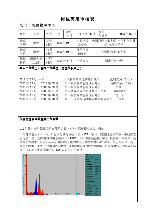 附表3-Indico-中国科学院高能物理研究所