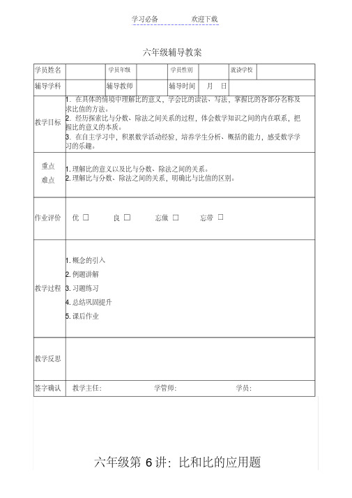 小学六年级数学小升初比、比例应用题讲义教案