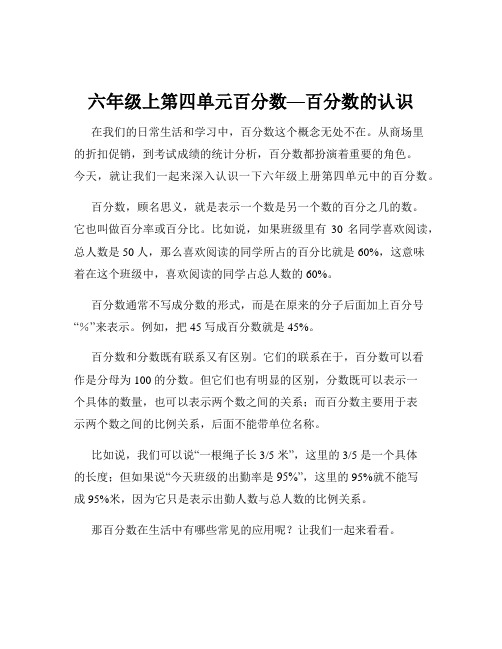 六年级上第四单元百分数—百分数的认识