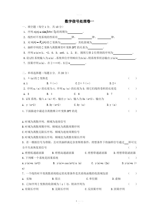 数字信号处理期末试题及答案汇总