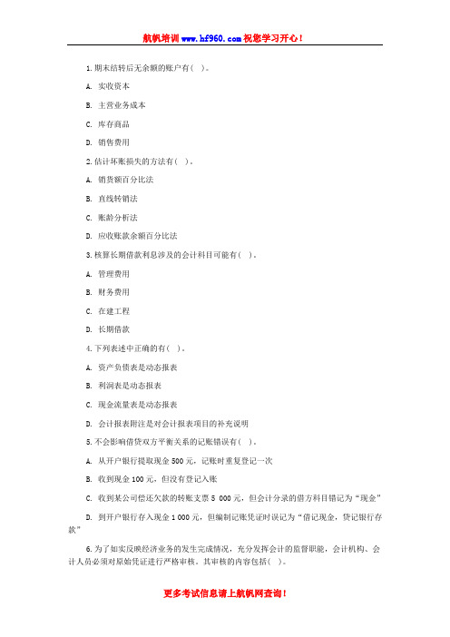 2014年云南省农村信用社招聘考试会计审计知识测试题