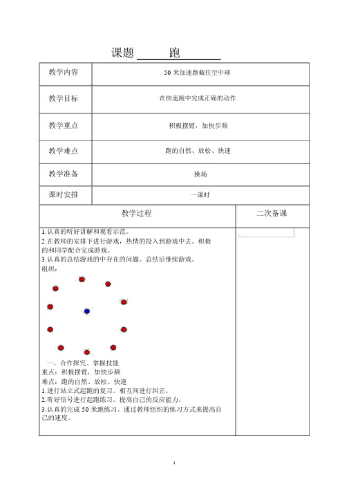 苏教版五年级下册体育教案