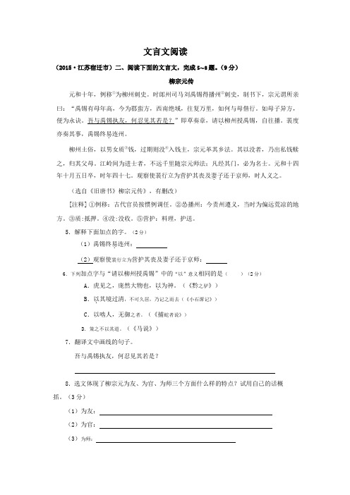 2015年中考语文试题分类汇编：文言文阅读