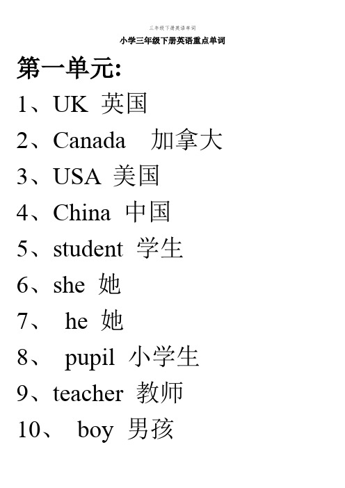 三年级下册英语单词