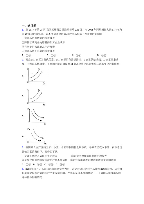 2021年最新时事政治—价格变动对生产经营影响的知识点(2)