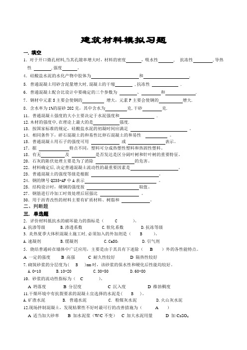 土木工程材料模拟习题及答案