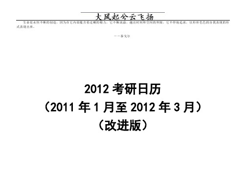 Epkiau2012考研时间