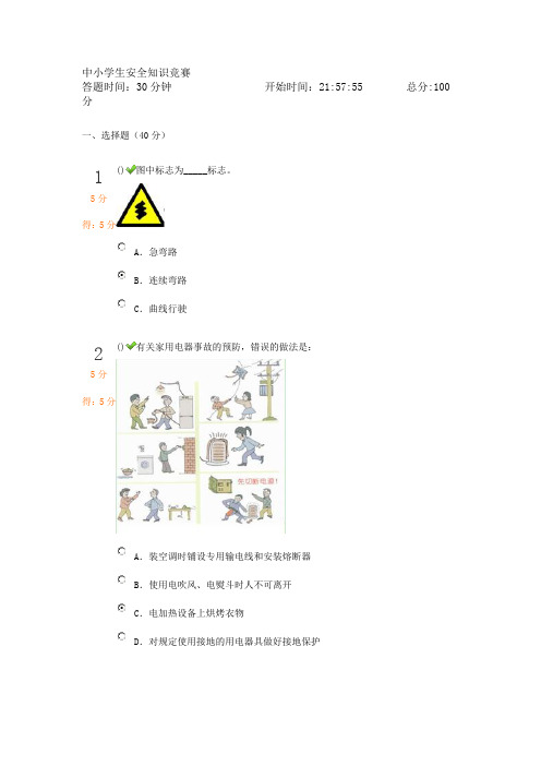 福建省中小学生安全知识竞赛