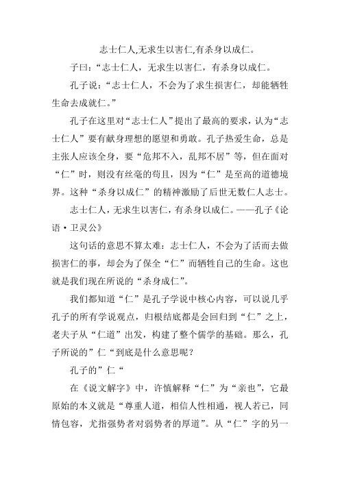 志士仁人,无求生以害仁,有杀身以成仁。