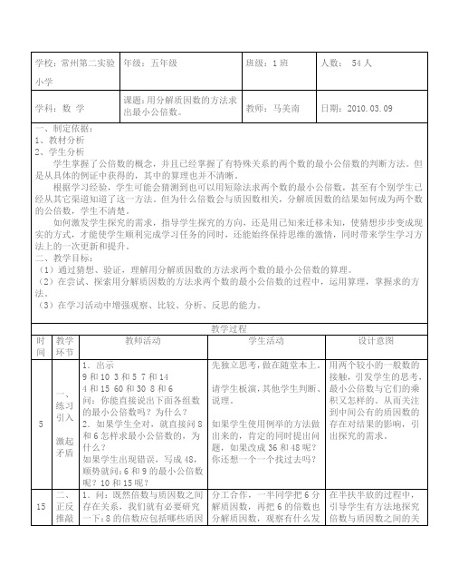 用分解质因数的方法求出最小公倍数