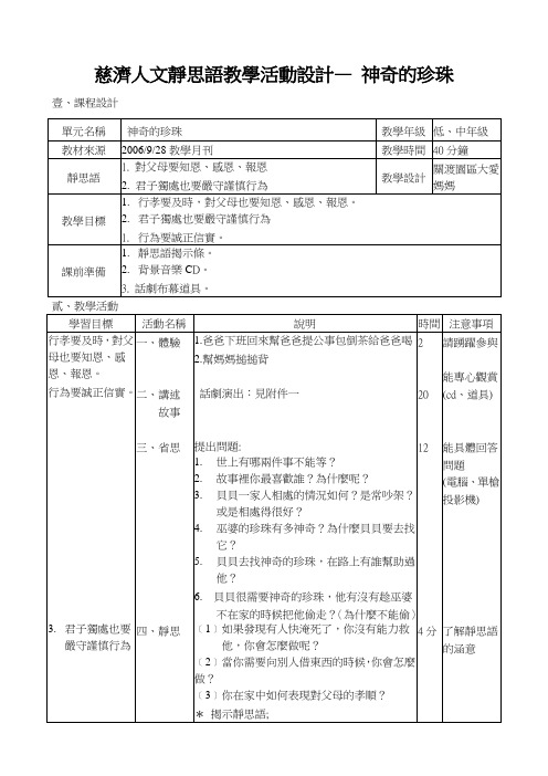 慈济人文课本静思语教学活动设计