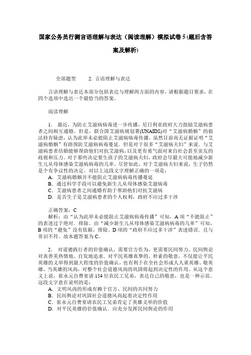 国家公务员行测言语理解与表达(阅读理解)模拟试卷5(题后含答案及解析)