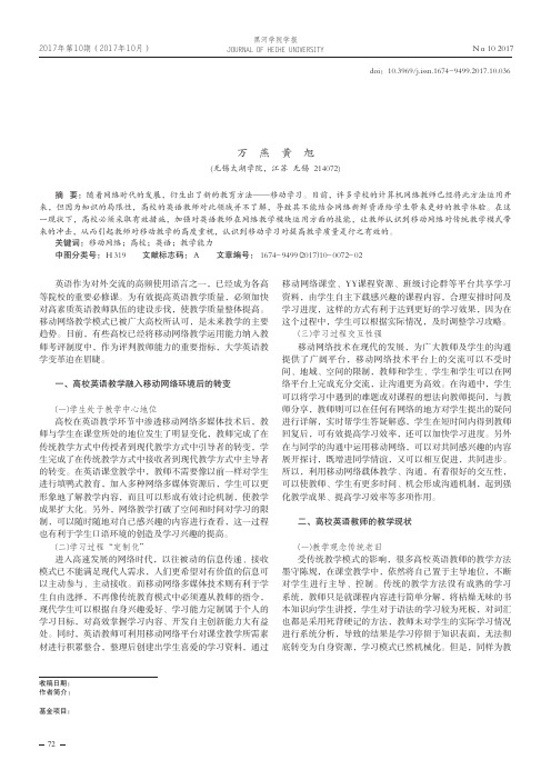 移动网络环境下高校英语教师教学能力提升研究