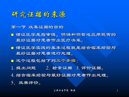 循证医学如何获得证据