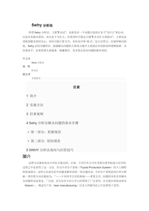 3乘5WHY分析法