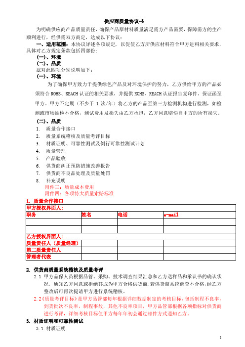 供应商质量协议书