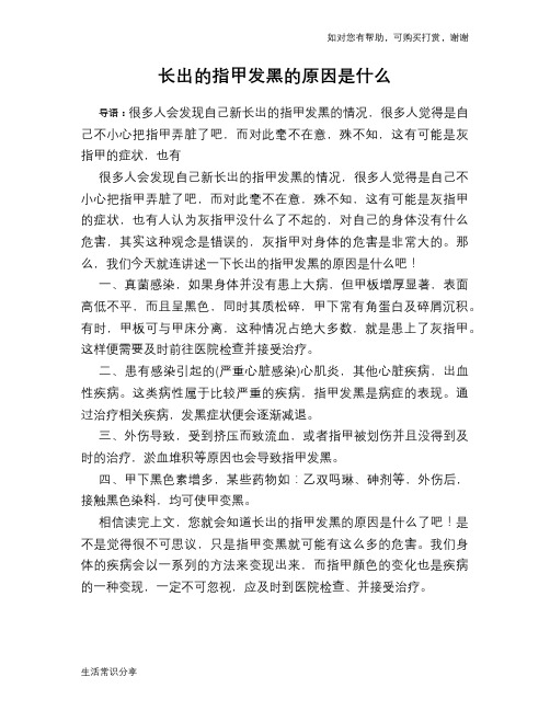 长出的指甲发黑的原因是什么