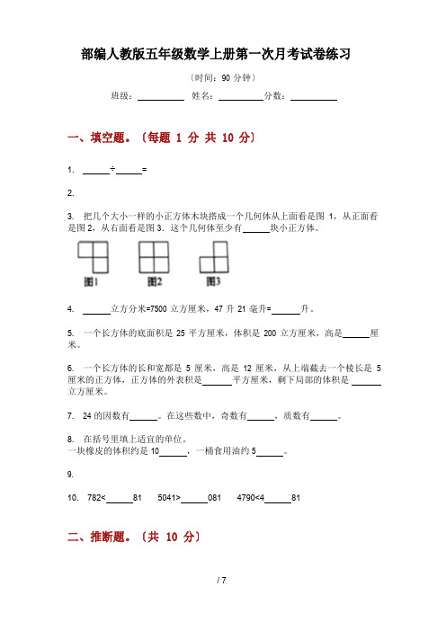 部编人教版五年级数学上册第一次月考试卷练习