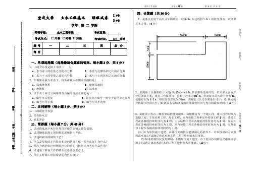 重庆大学土木工程施工课程试卷