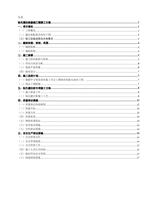 光伏混凝土钻孔灌桩基础施工方案