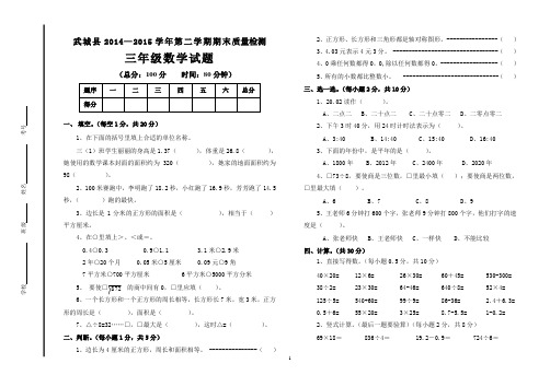 小学数学三年级第二学期期末测试卷及答案