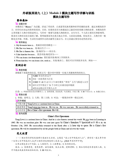 Module 3 外研版英语九年级上册模块主题写作详解与训练