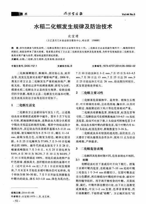 水稻二化螟发生规律及防治技术