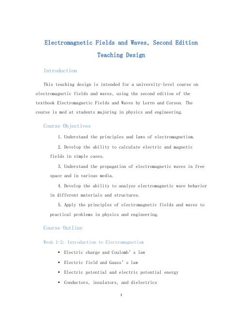 电磁场与电磁波英文版第二版教学设计