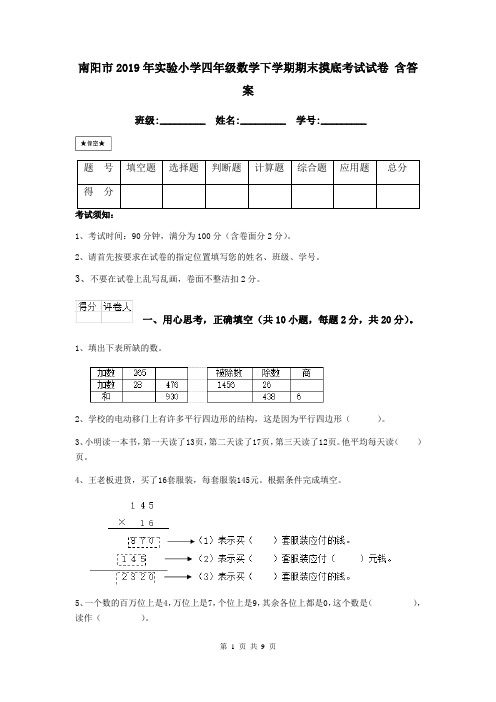 南阳市2019年实验小学四年级数学下学期期末摸底考试试卷 含答案