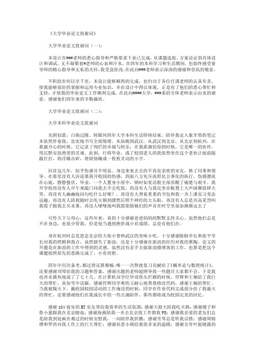 大学毕业论文致谢词10篇