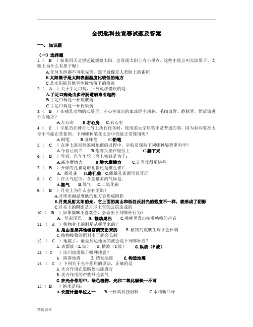 金钥匙科技竞赛试题及答案