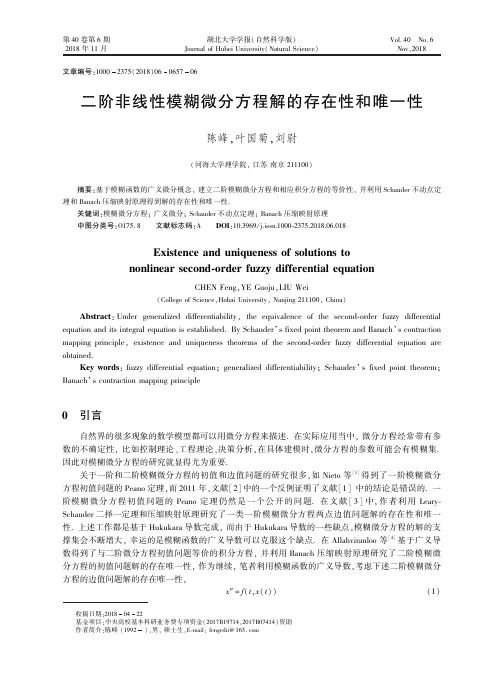 二阶非线性模糊微分方程解的存在性和唯一性