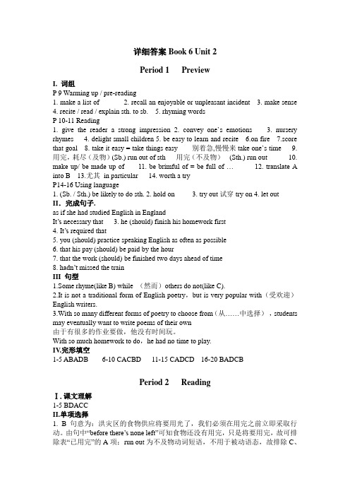 Book6 Unit2课时作业答案