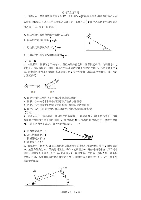 (完整版)功能关系练习题