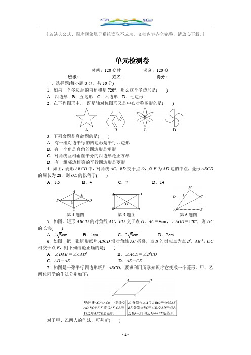 湘教版数学八年级下册第二章检测卷及答案.docx