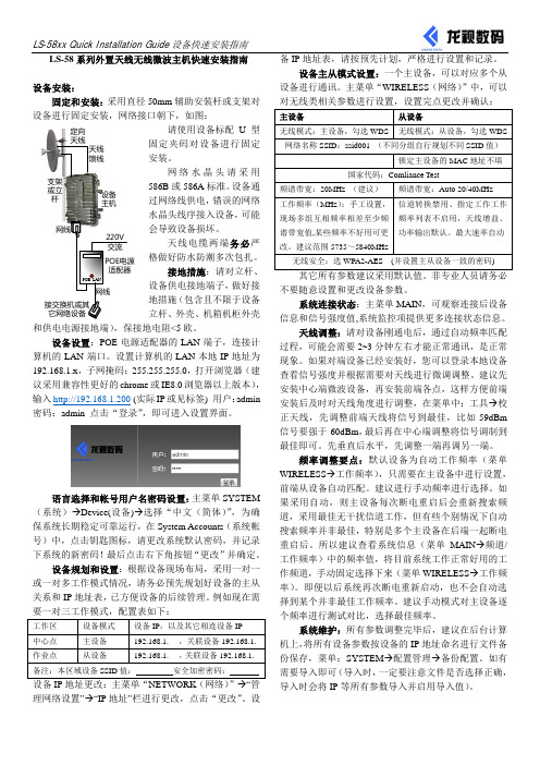 易通联 LS-58xx 外置天线无线微波主机快速安装指南说明书