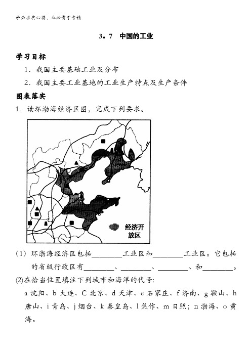 (高考地理)精品：区域地理学生用书：第三单元  中国地理：3.7中国的工业