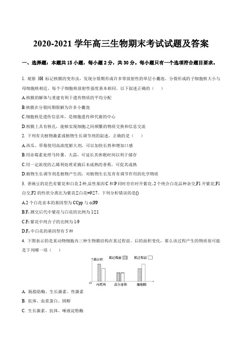 2020-2021学年高三生物期末考试试题及答案