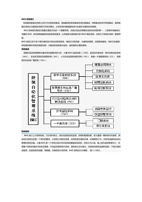 1什么是BMS？包含哪些部分？